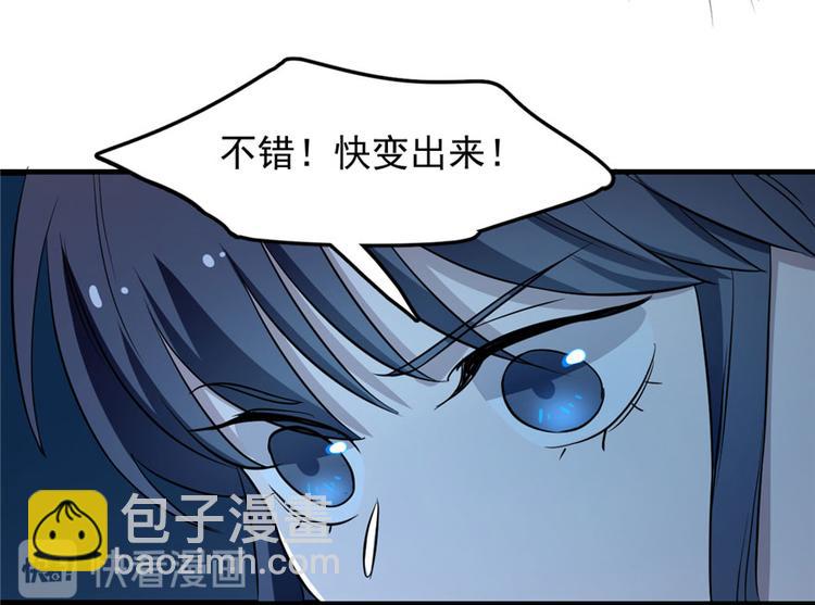 🍵半缘修仙半缘君 第32话 第47页