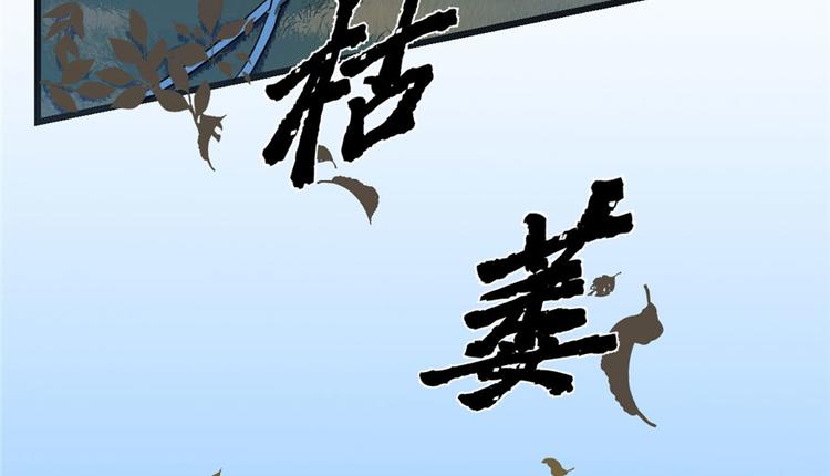 🍵半缘修仙半缘君 第34话 第10页