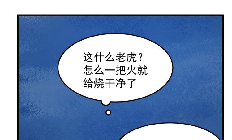 🍵半缘修仙半缘君 第34话 第34页