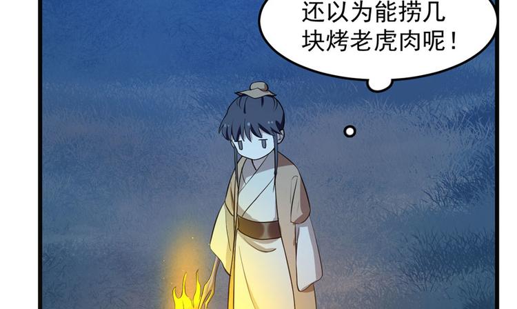 🍵半缘修仙半缘君 第34话 第35页