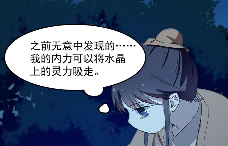 🍵半缘修仙半缘君 第34话 第4页