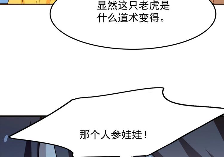 🍵半缘修仙半缘君 第34话 第40页