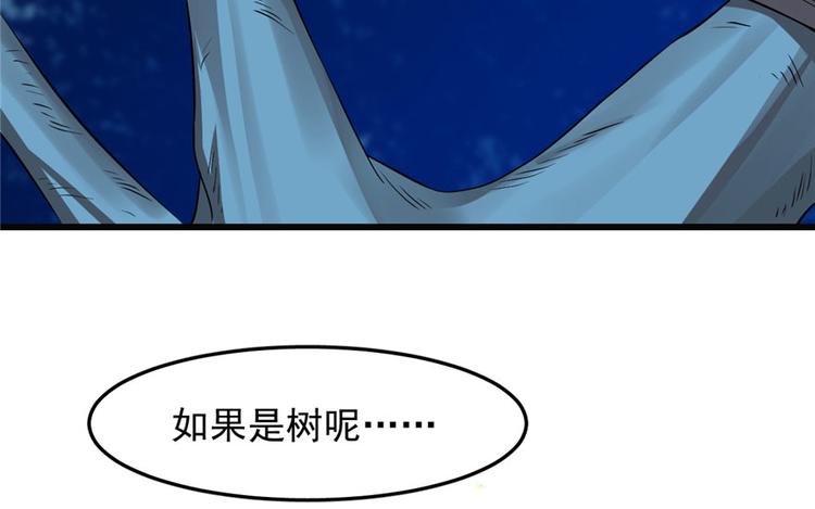 🍵半缘修仙半缘君 第34话 第6页