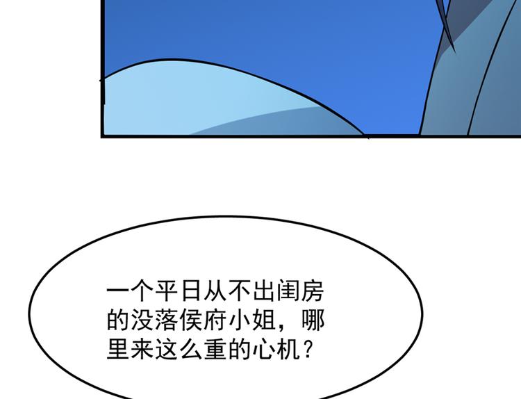 🍵半缘修仙半缘君 第36话 第12页