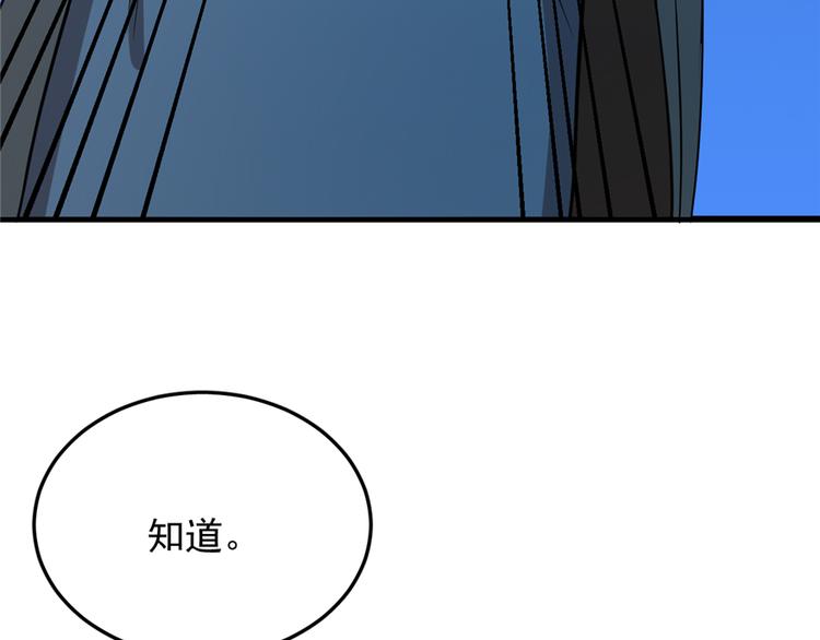 🍵半缘修仙半缘君 第36话 第19页