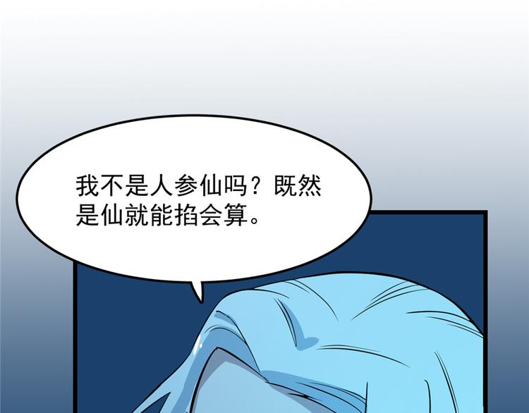 🍵半缘修仙半缘君 第36话 第21页