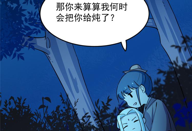 🍵半缘修仙半缘君 第36话 第25页