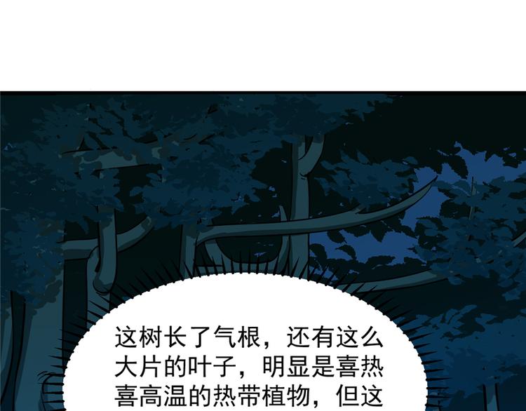 🍵半缘修仙半缘君 第36话 第36页