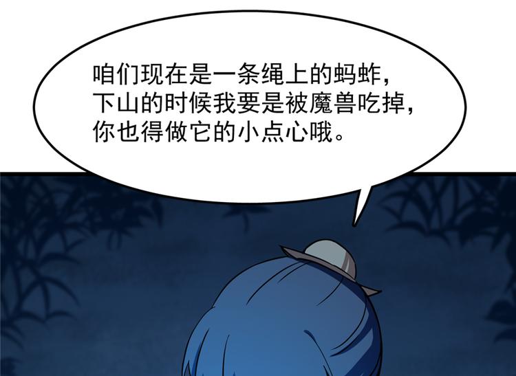 🍵半缘修仙半缘君 第36话 第5页