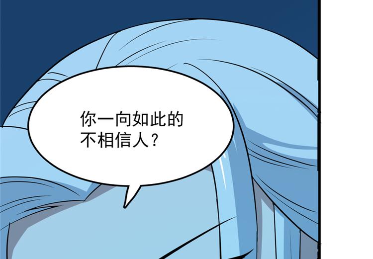 🍵半缘修仙半缘君 第36话 第8页