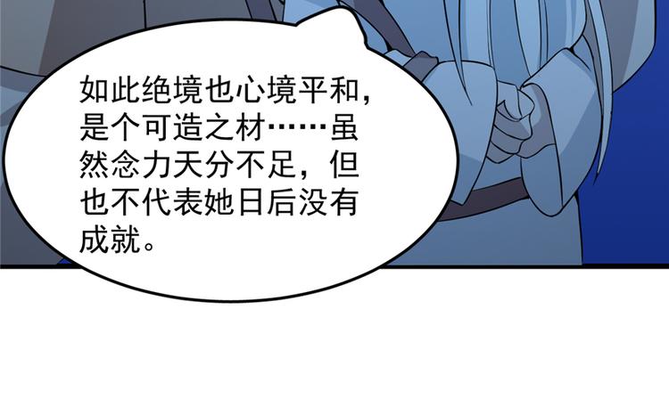 🍵半缘修仙半缘君 第38话 第16页