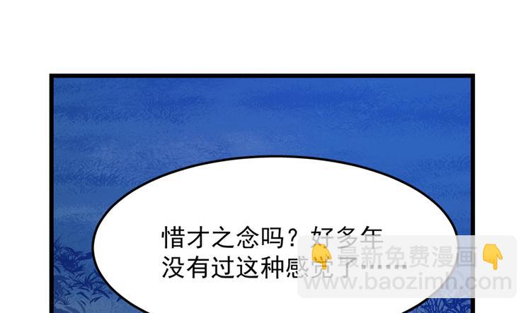 🍵半缘修仙半缘君 第38话 第17页