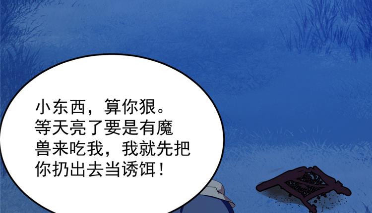 🍵半缘修仙半缘君 第38话 第24页