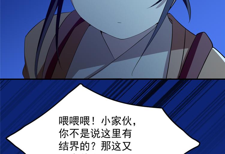 🍵半缘修仙半缘君 第38话 第45页