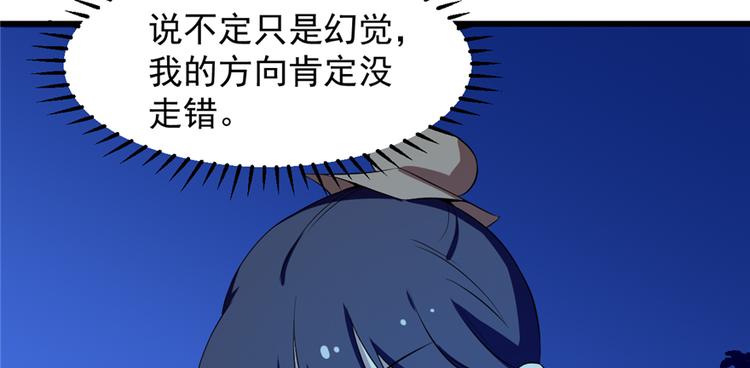 🍵半缘修仙半缘君 第38话 第6页