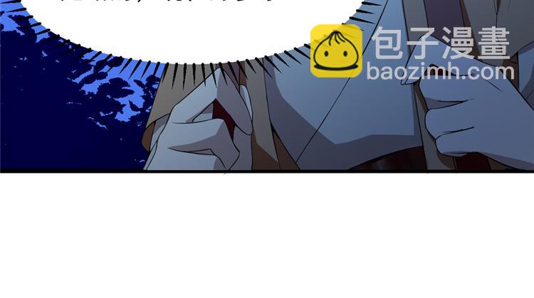 🍵半缘修仙半缘君 第38话 第8页