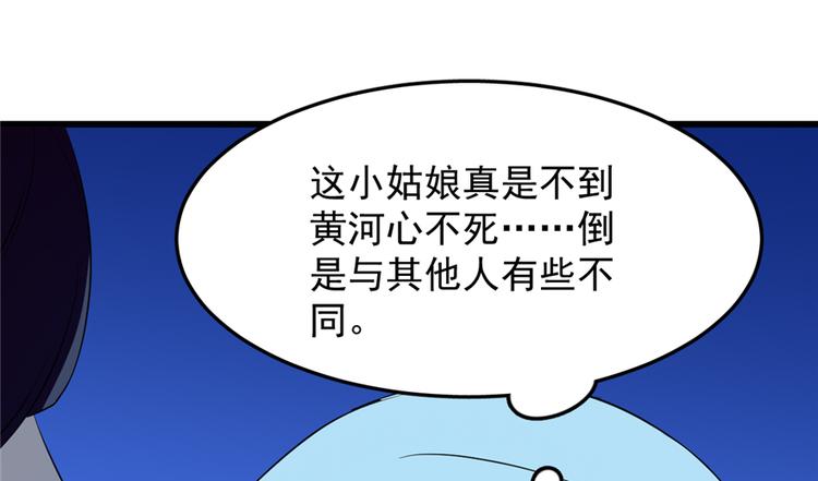 🍵半缘修仙半缘君 第38话 第9页