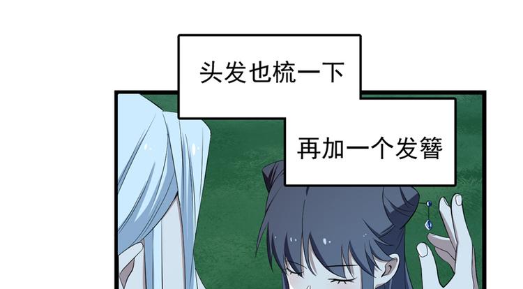 🍵半缘修仙半缘君 第40话 第29页