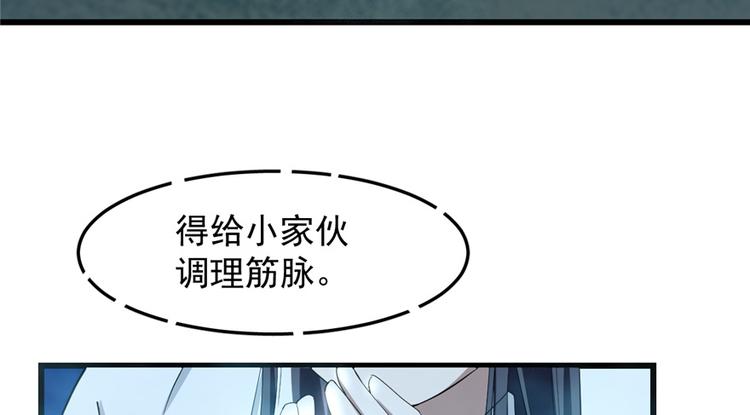 🍵半缘修仙半缘君 第40话 第41页