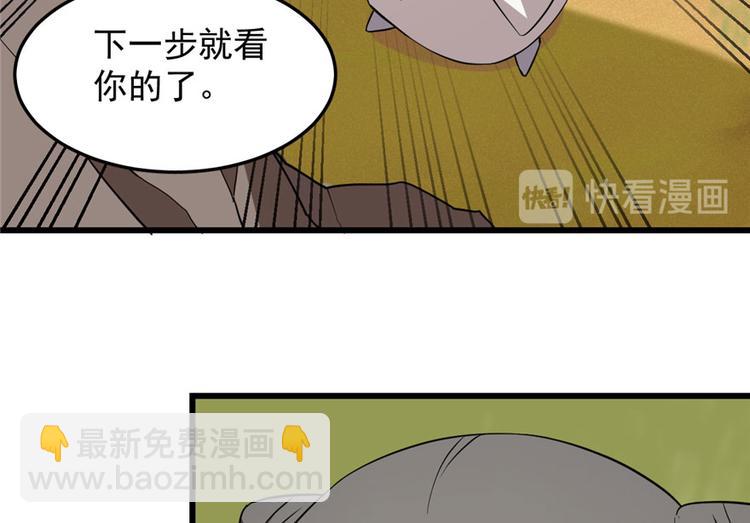 🍵半缘修仙半缘君 第42话 第10页