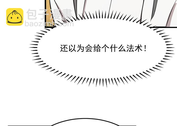 🍵半缘修仙半缘君 第42话 第12页