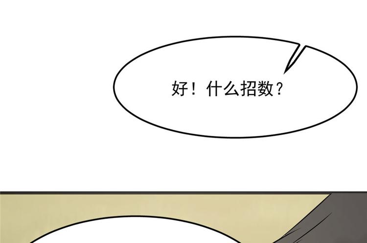 🍵半缘修仙半缘君 第42话 第3页