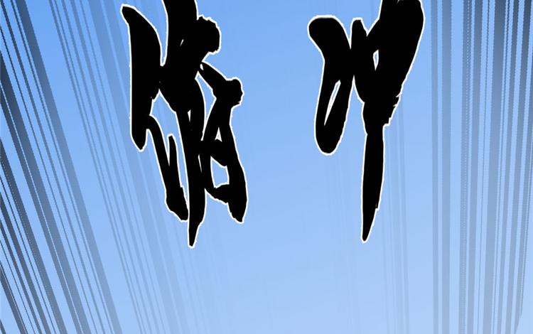🍵半缘修仙半缘君 第42话 第45页