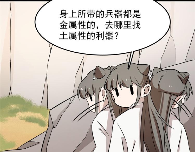 🍵半缘修仙半缘君 第42话 第6页
