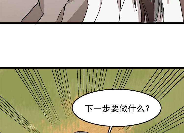 🍵半缘修仙半缘君 第42话 第8页