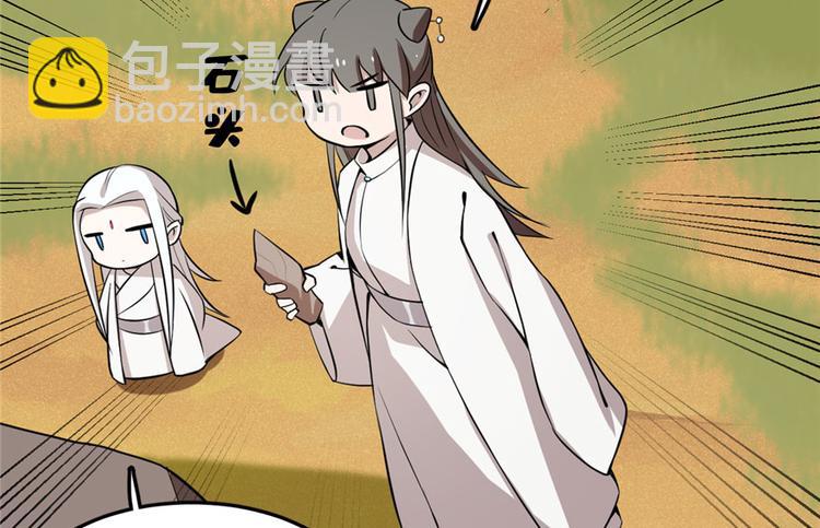 🍵半缘修仙半缘君 第42话 第9页