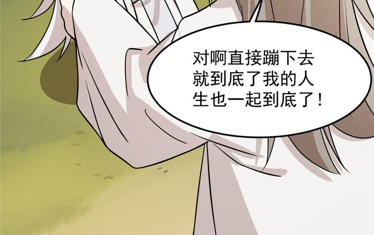 🍵半缘修仙半缘君 第44话 第13页
