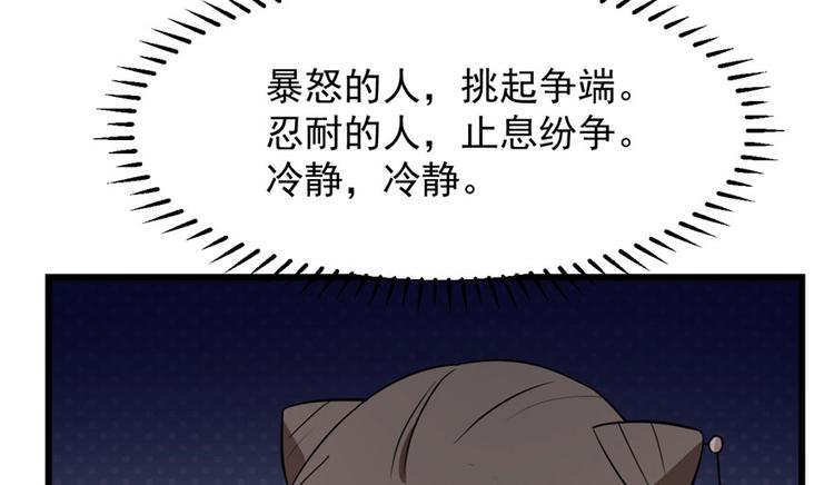 🍵半缘修仙半缘君 第44话 第17页