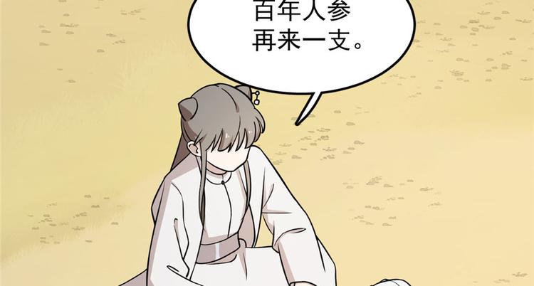 🍵半缘修仙半缘君 第44话 第20页