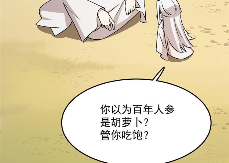 🍵半缘修仙半缘君 第44话 第21页