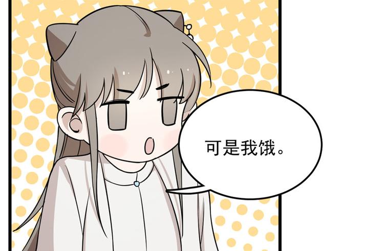 🍵半缘修仙半缘君 第44话 第23页