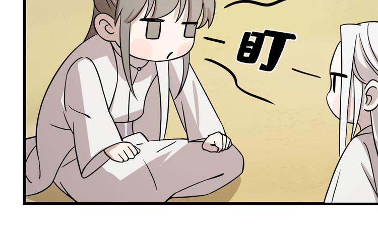 🍵半缘修仙半缘君 第44话 第25页