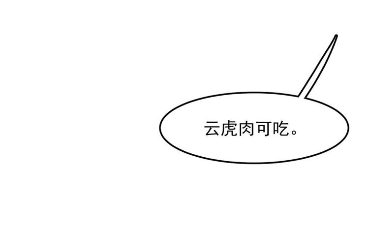 🍵半缘修仙半缘君 第44话 第26页
