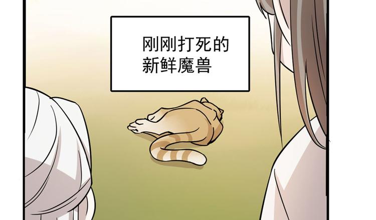 🍵半缘修仙半缘君 第44话 第29页