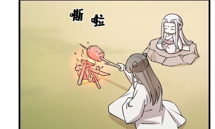 🍵半缘修仙半缘君 第44话 第33页