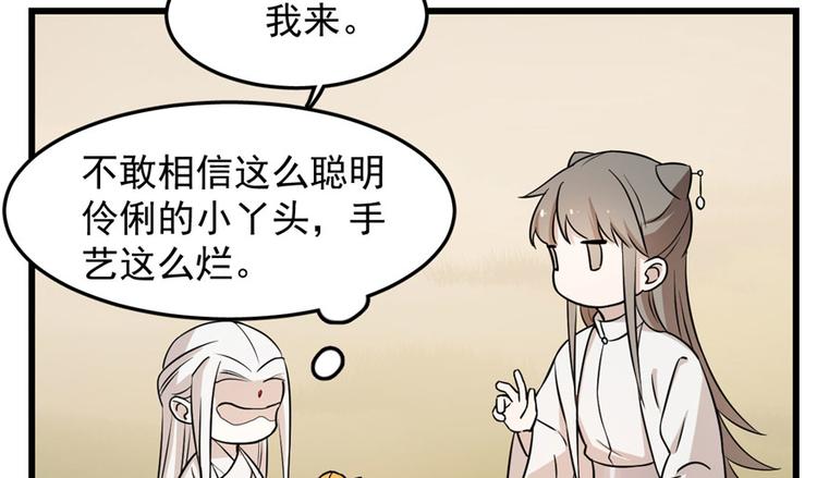🍵半缘修仙半缘君 第44话 第41页