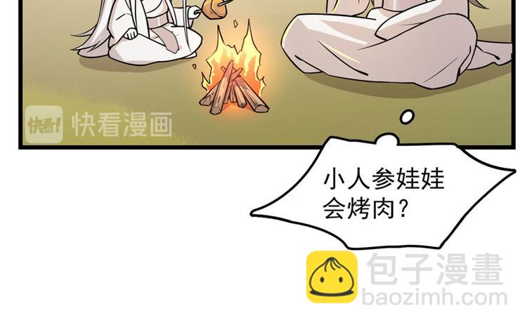 🍵半缘修仙半缘君 第44话 第42页