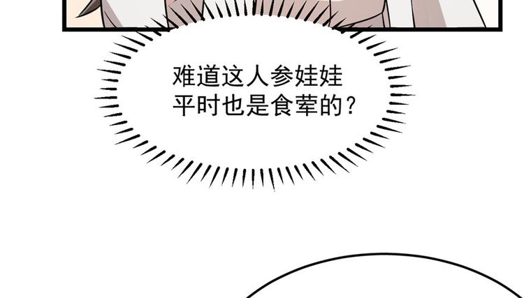 🍵半缘修仙半缘君 第44话 第48页