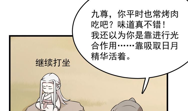 🍵半缘修仙半缘君 第44话 第49页