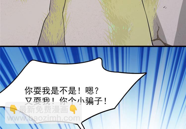 🍵半缘修仙半缘君 第44话 第6页