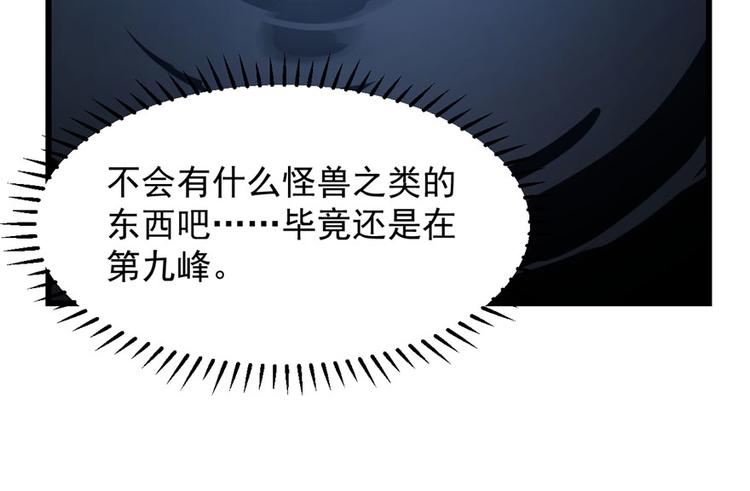 🍵半缘修仙半缘君 第46话 第11页