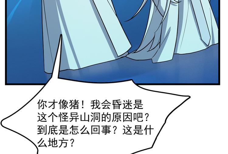 🍵半缘修仙半缘君 第48话 第24页