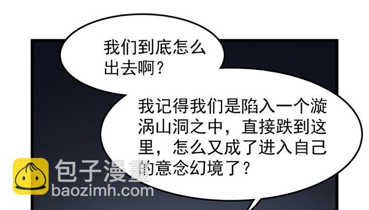 🍵半缘修仙半缘君 第48话 第3页