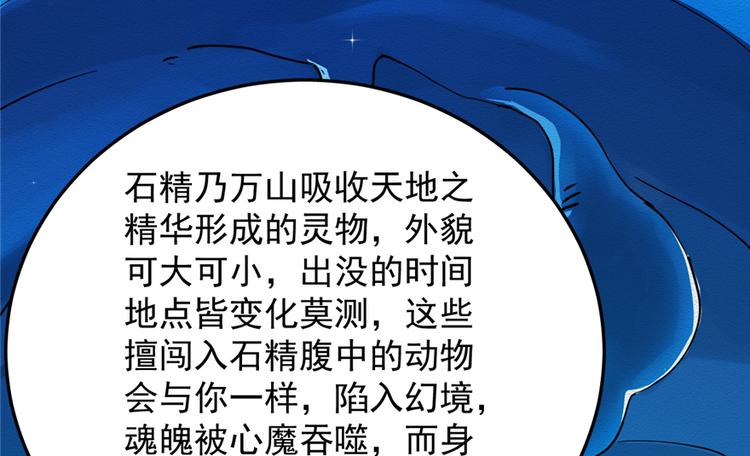🍵半缘修仙半缘君 第48话 第30页