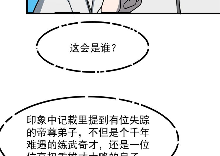 🍵半缘修仙半缘君 第48话 第49页