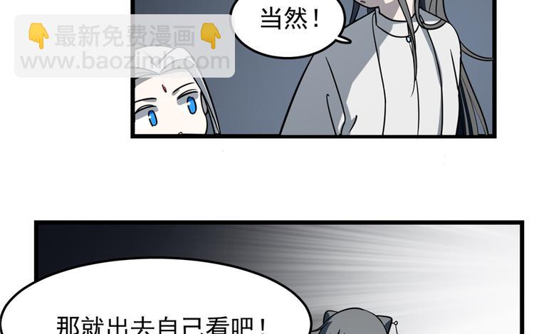 🍵半缘修仙半缘君 第48话 第6页
